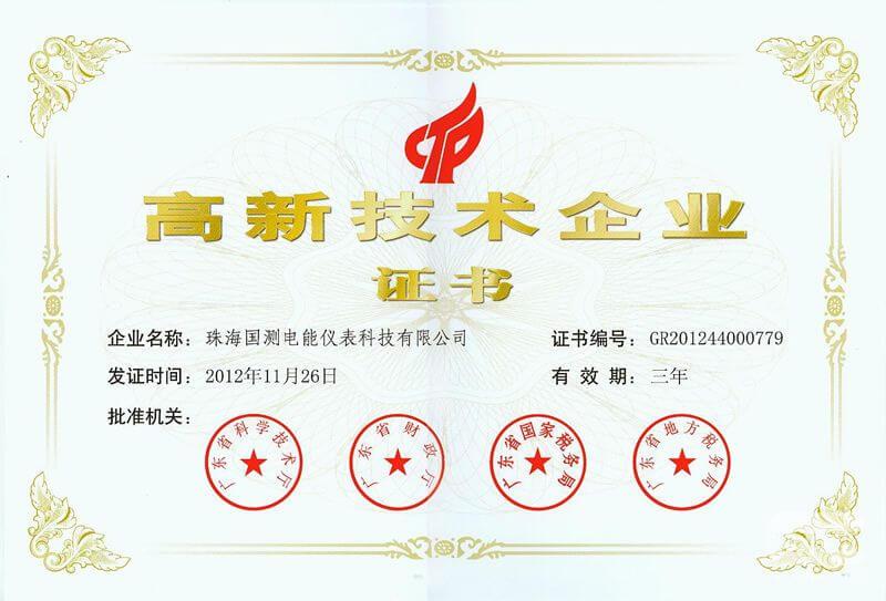 熱烈祝珠海國測公司榮獲“高新技術企業”稱號