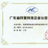 熱烈慶祝珠海國測榮獲廣東省民營科技企業認定證書