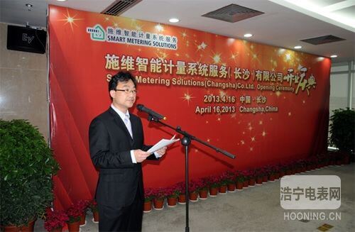 威勝與西門子合資公司正式開業