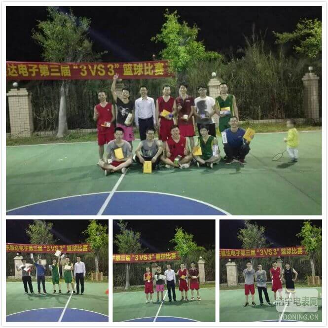 廣東雅達電子第三屆“3人籃球”友誼賽