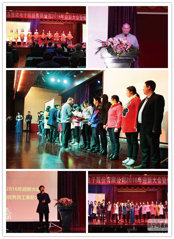 2016年迎新大會暨優秀員工表彰大會順利召開
