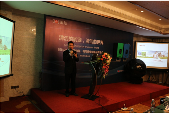 新能源 * 科陸正式發布戶用儲能系統能量寶和電網級儲能系統