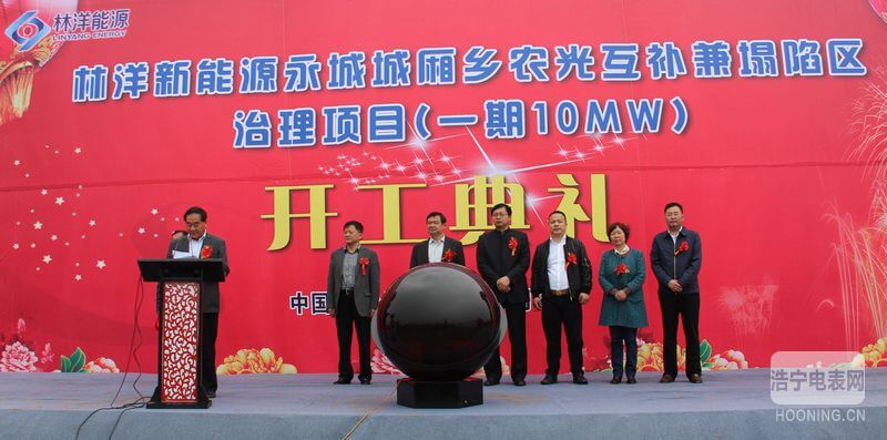 林洋新能源與河南永城市政府簽訂戰略合作協議