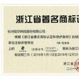“炬華科技”商標獲浙江省著名商標稱