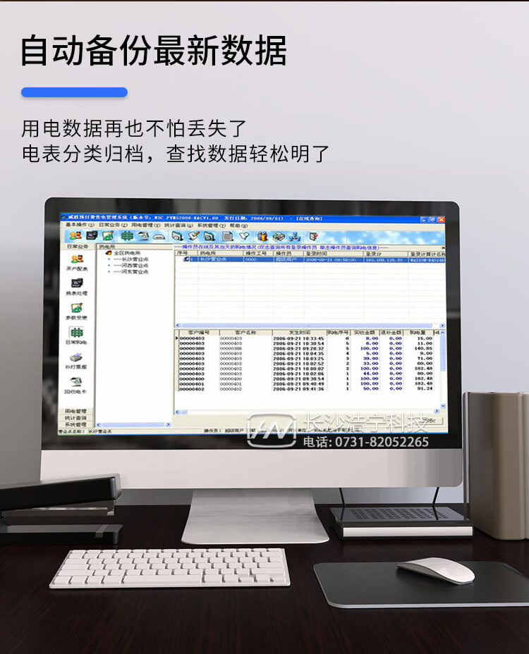 長沙威勝IC卡預付費管理系統