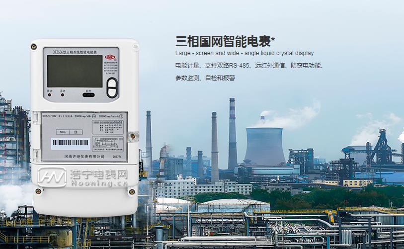 許繼電表智能管理系統