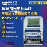 網絡電表智能電表