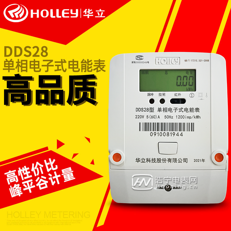 導軌式插卡電表