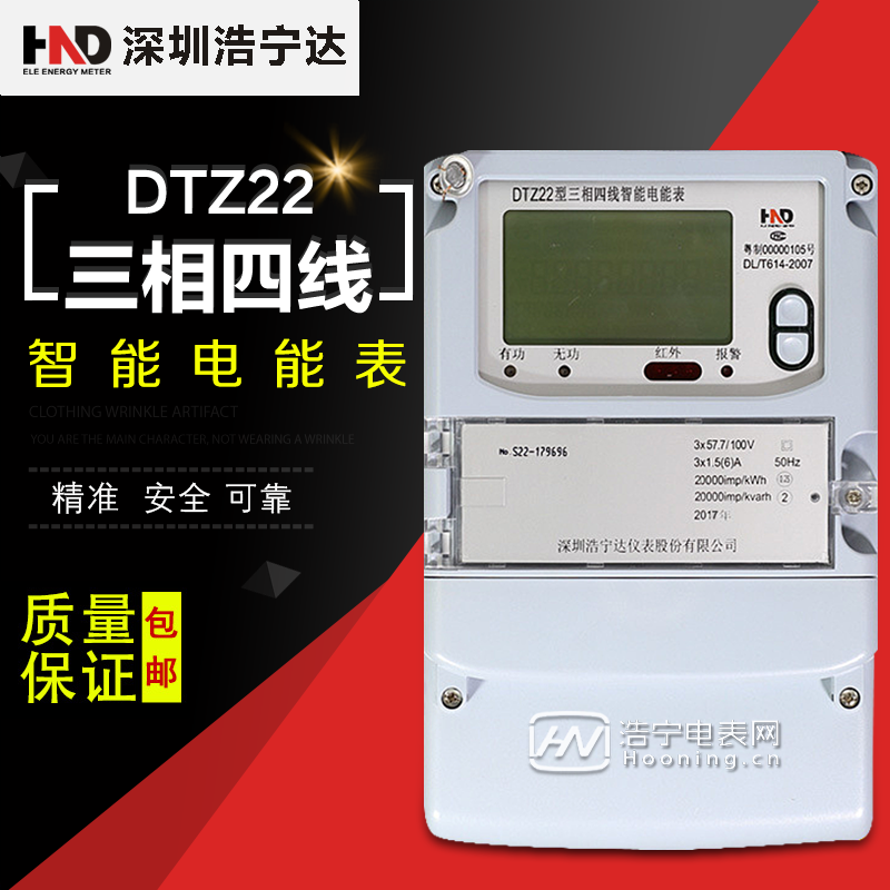 電子式單相智能電表