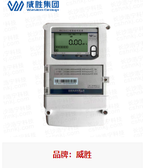 長沙威勝DHZ333內蒙古專用三相電表