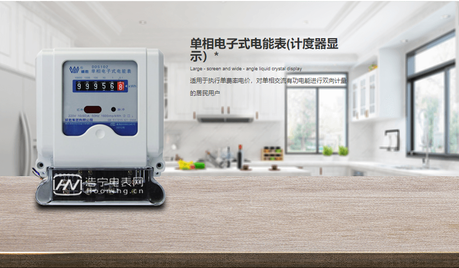 長沙威勝DDS102-J1單相電子式電能表(計度器顯示）