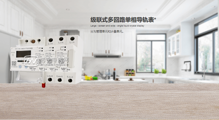 長沙威勝DDS102-D1級聯式多回路單相導軌表